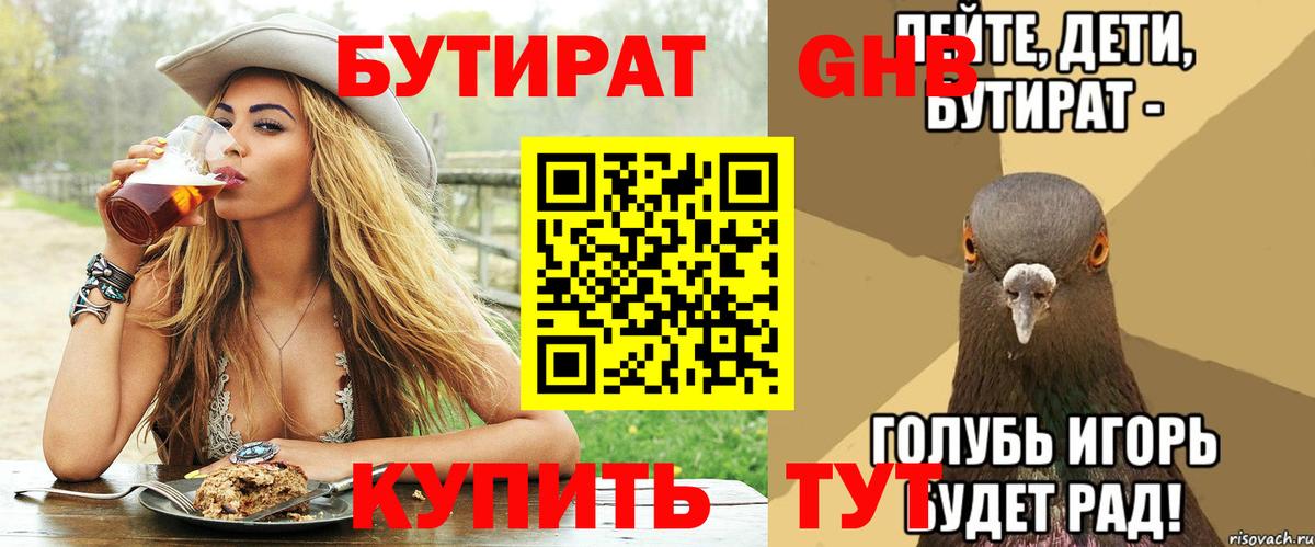 Бутират  Вход с VPN  Ликино-Дулёво  Бутират бутик 