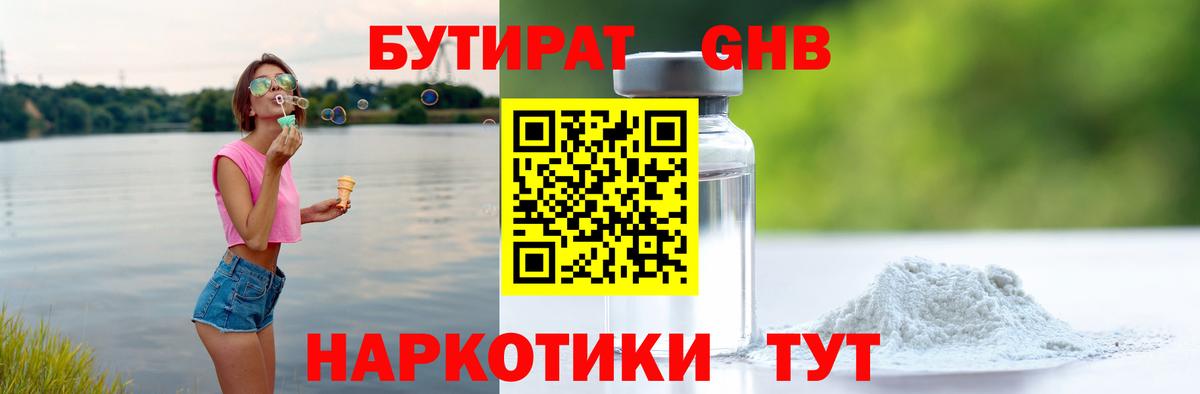 БУТИРАТ жидкий экстази Ликино-Дулёво