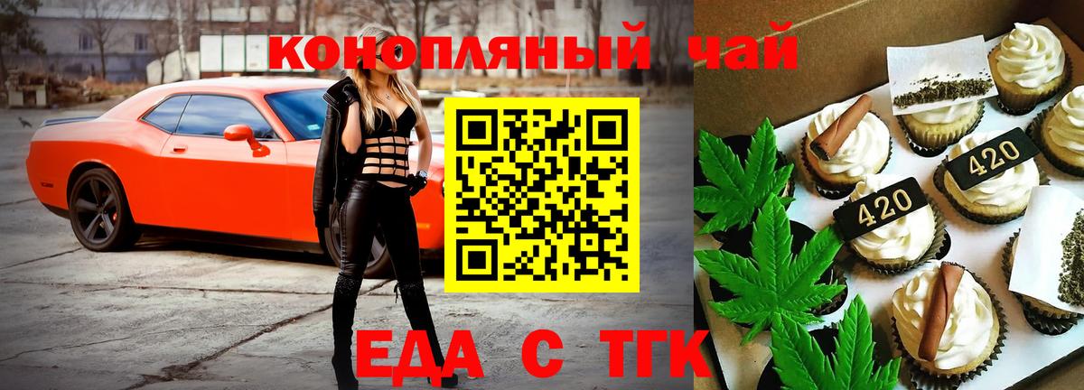 Печенье с ТГК марихуана  Вход с VPN  Ликино-Дулёво 