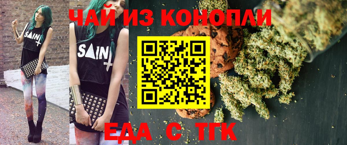 Еда ТГК марихуана Ликино-Дулёво