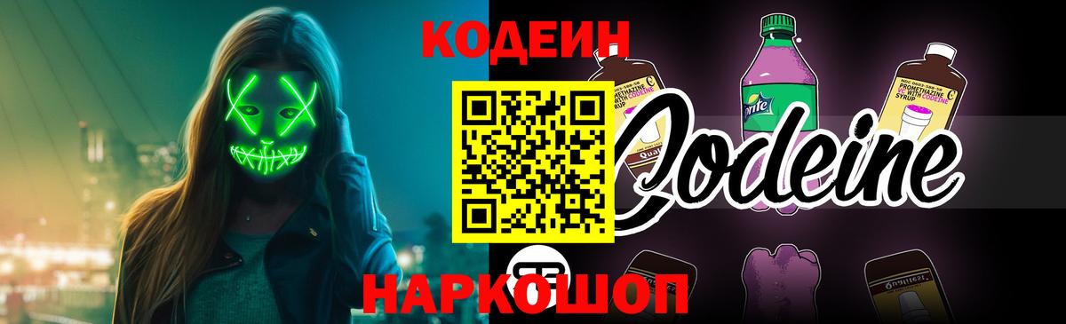 Кодеиновый сироп Lean напиток Lean (лин)  Вход с VPN  Ликино-Дулёво 