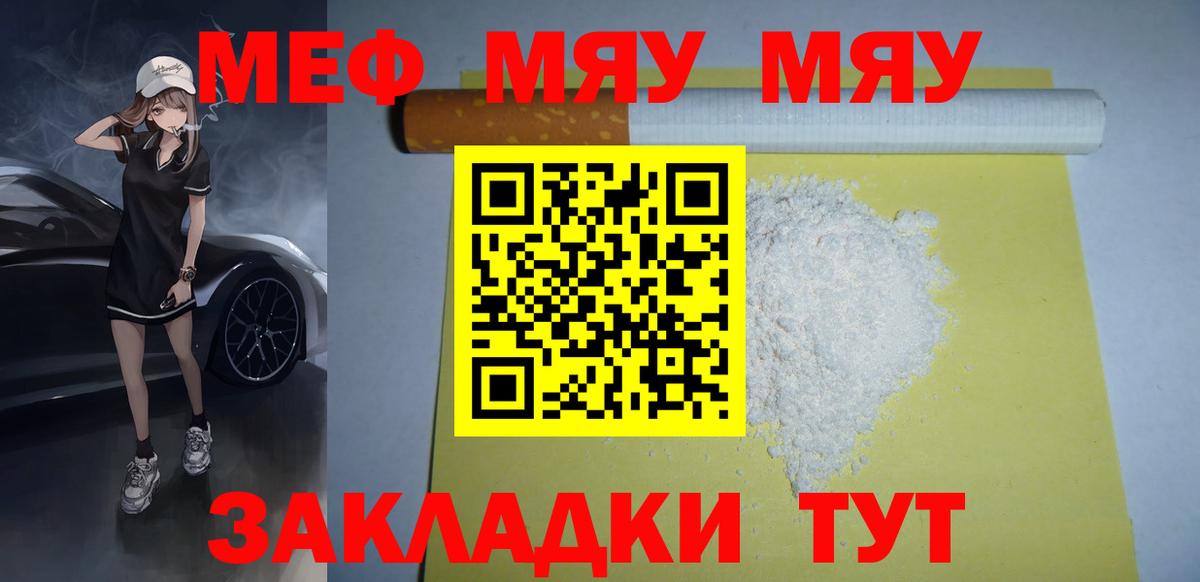 что такое наркотик  Мефедрон мяу мяу  Мефедрон  Ликино-Дулёво  Вход с VPN  МЯУ-МЯУ мяу мяу 