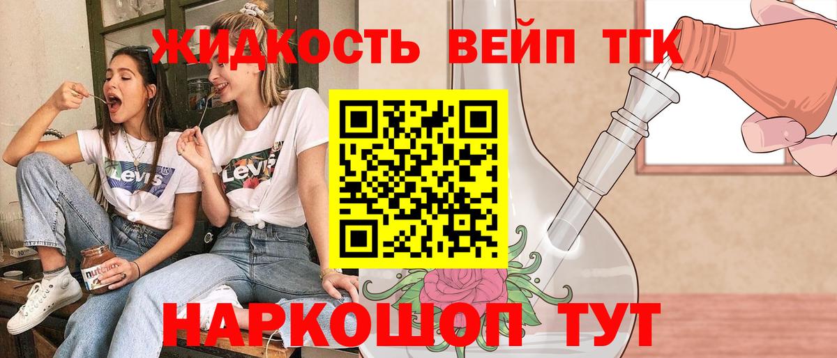ТГК вейп  Вход с VPN  Ликино-Дулёво 